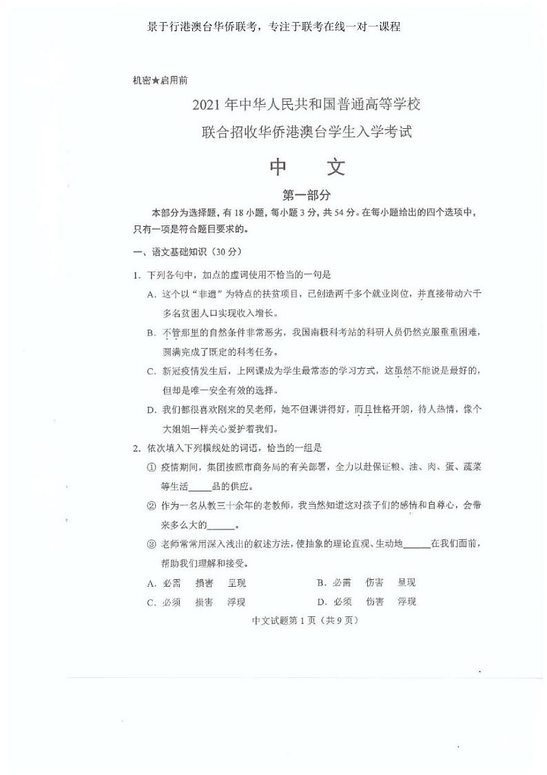 2021年全国联考语文真题第1页