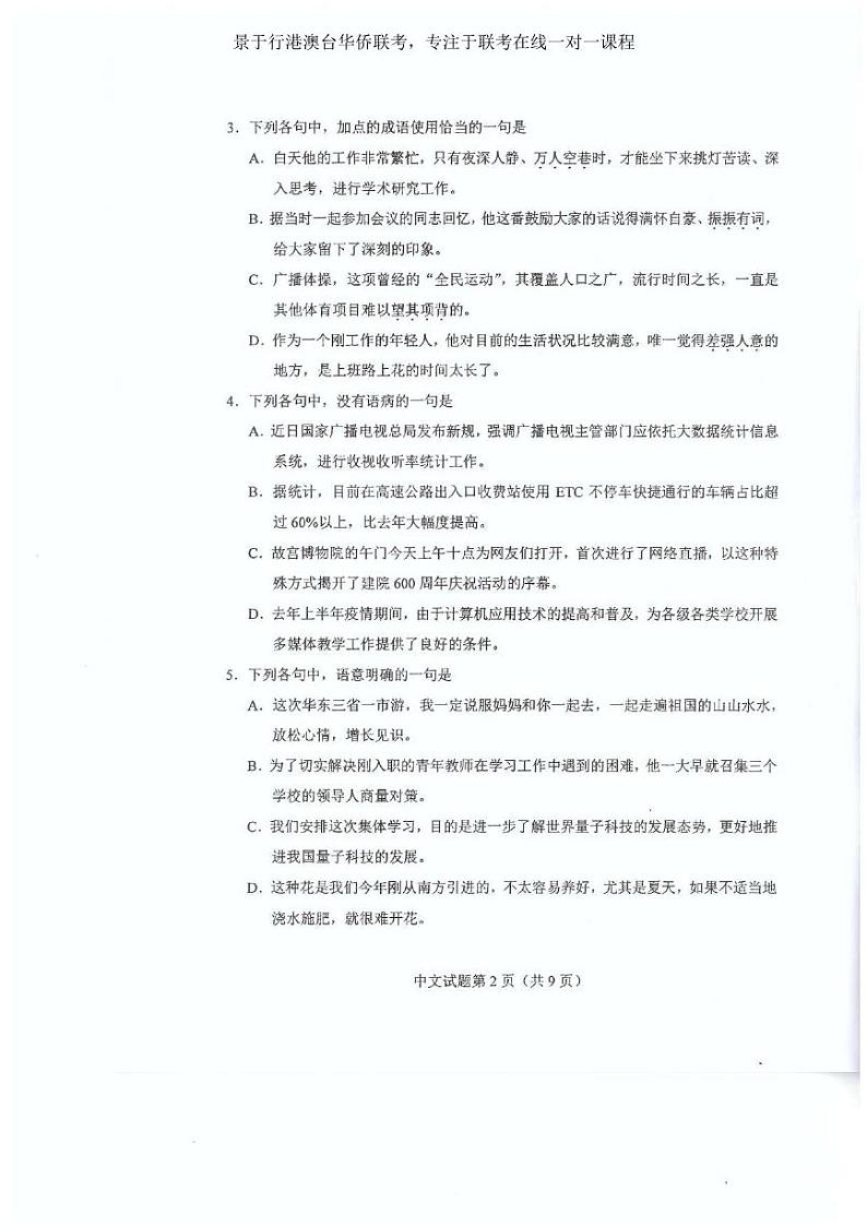 2021年全国联考语文真题第2页