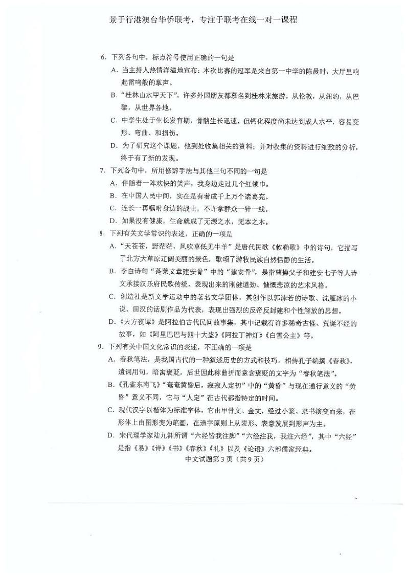 2021年全国联考语文真题第3页