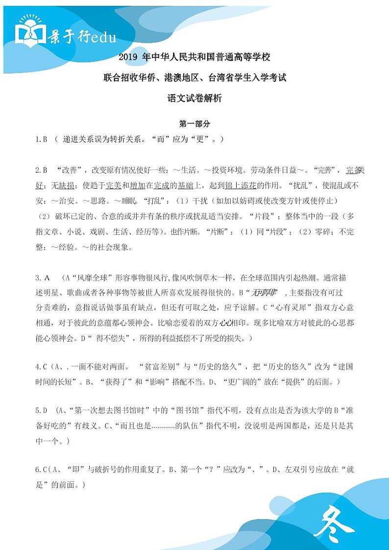 2019年全国联招语文答案解析第1页