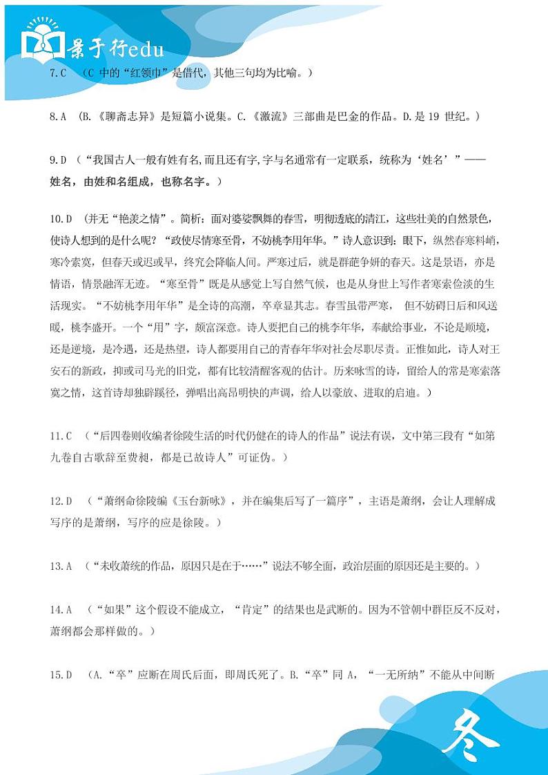 2019年全国联招语文答案解析第2页