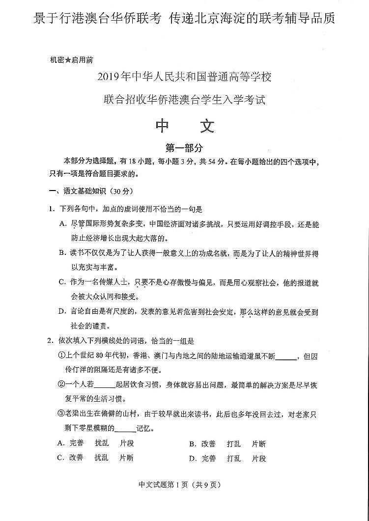 2019联考中文试卷第1页