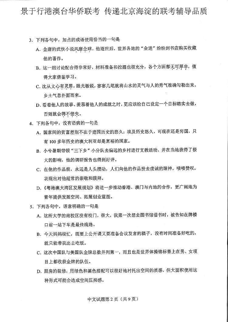 2019联考中文试卷第2页