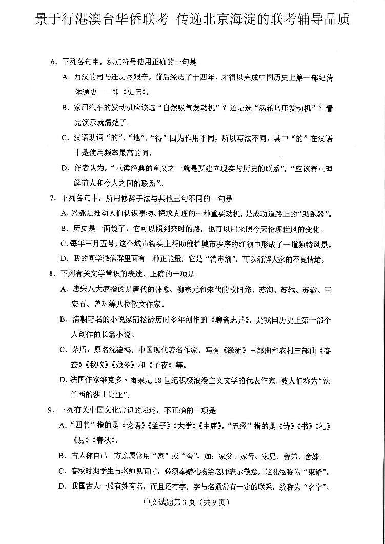 2019联考中文试卷第3页