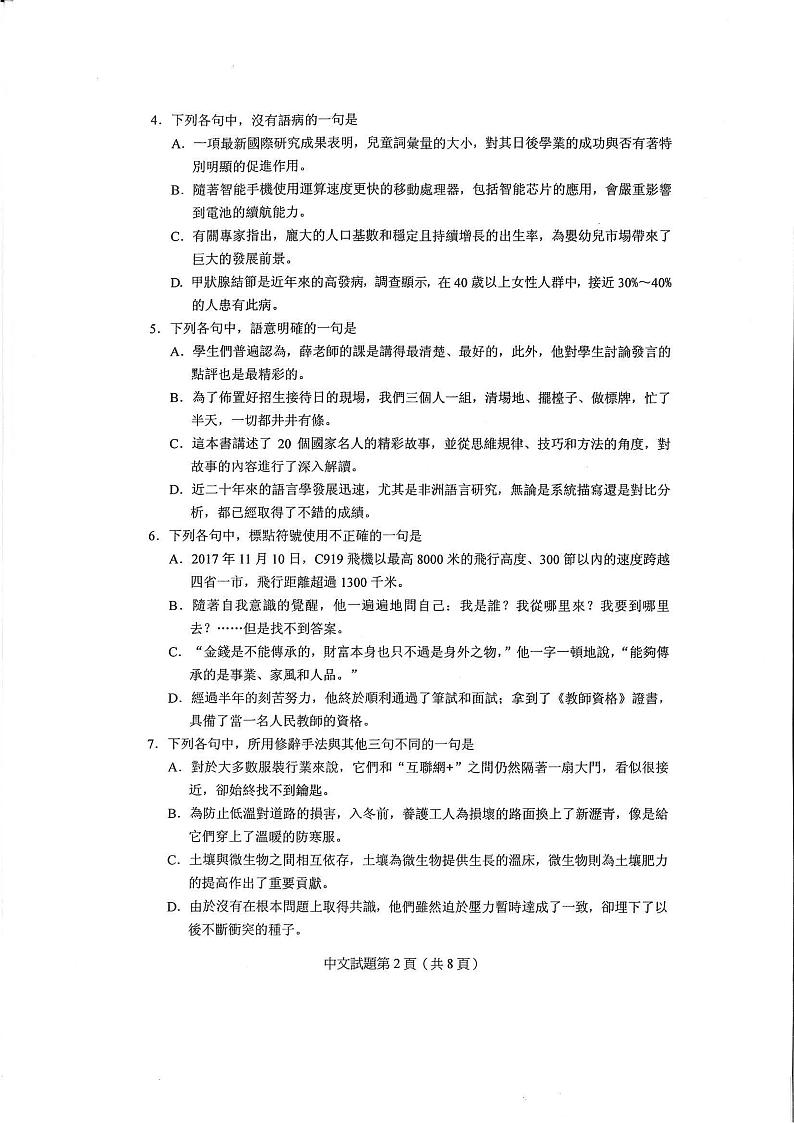 2018年全国联考中文真题第2页