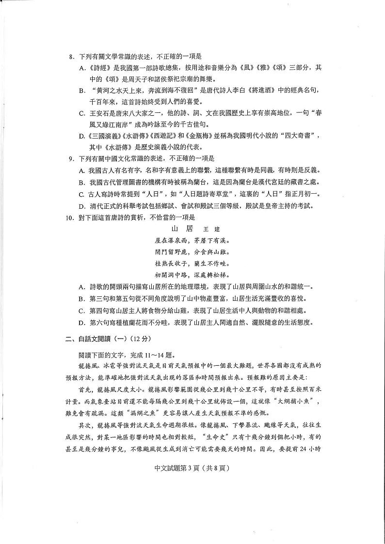 2018年全国联考中文真题第3页