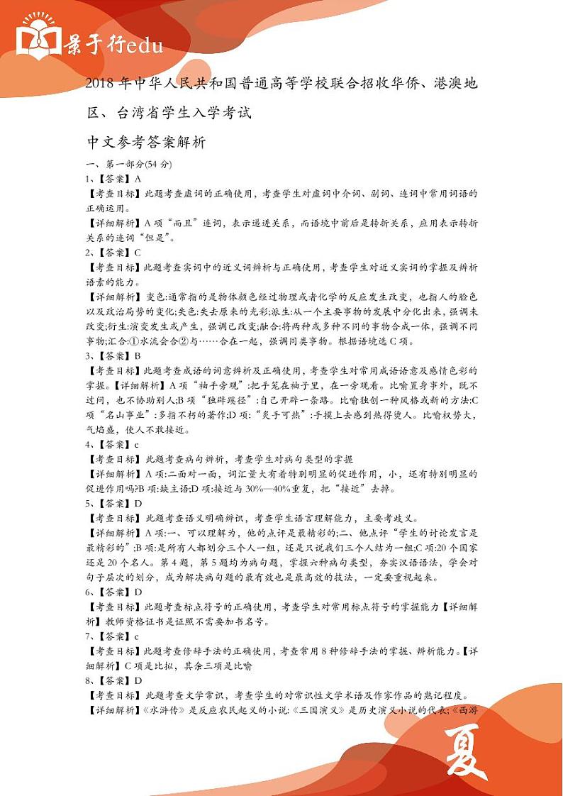 2018年联考语文真题答案解析第1页