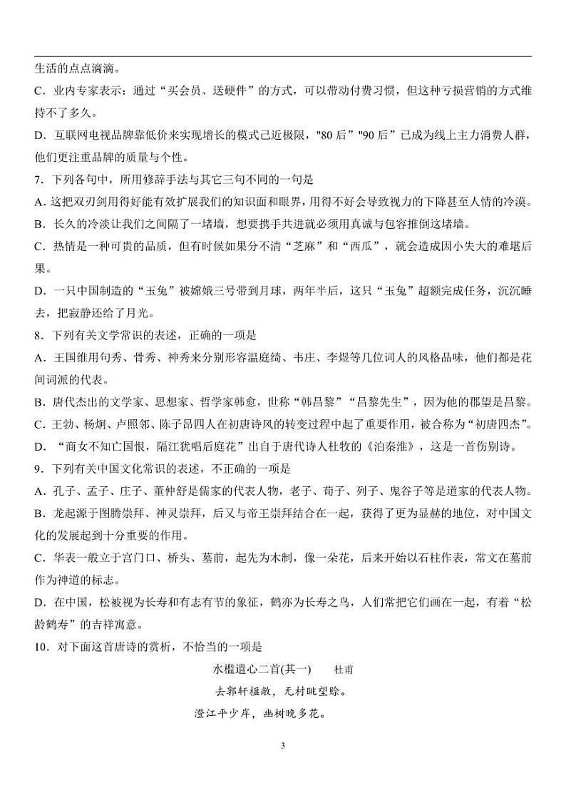 2017年华侨港澳台联考试卷真题--中文试题第3页