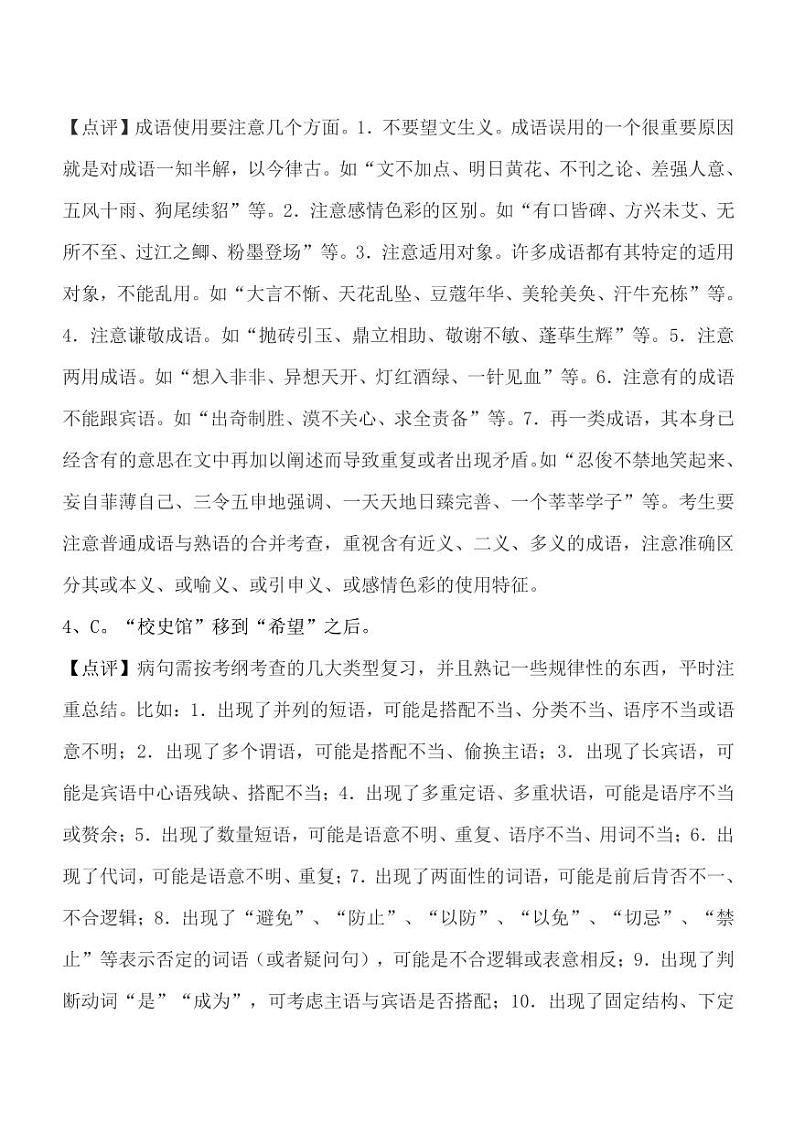 2017年联考语文真题参考答案及评析第2页