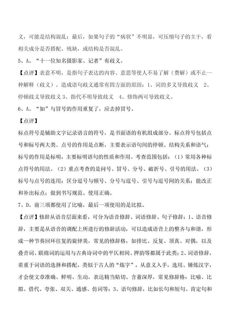 2017年联考语文真题参考答案及评析第3页