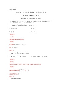 浙江省2022年1月普通高中学业水平考试仿真模拟数学试题A含解析