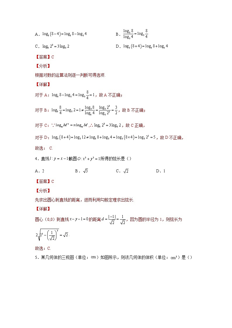 浙江省2022年1月普通高中学业水平考试仿真模拟数学试题A含解析第2页