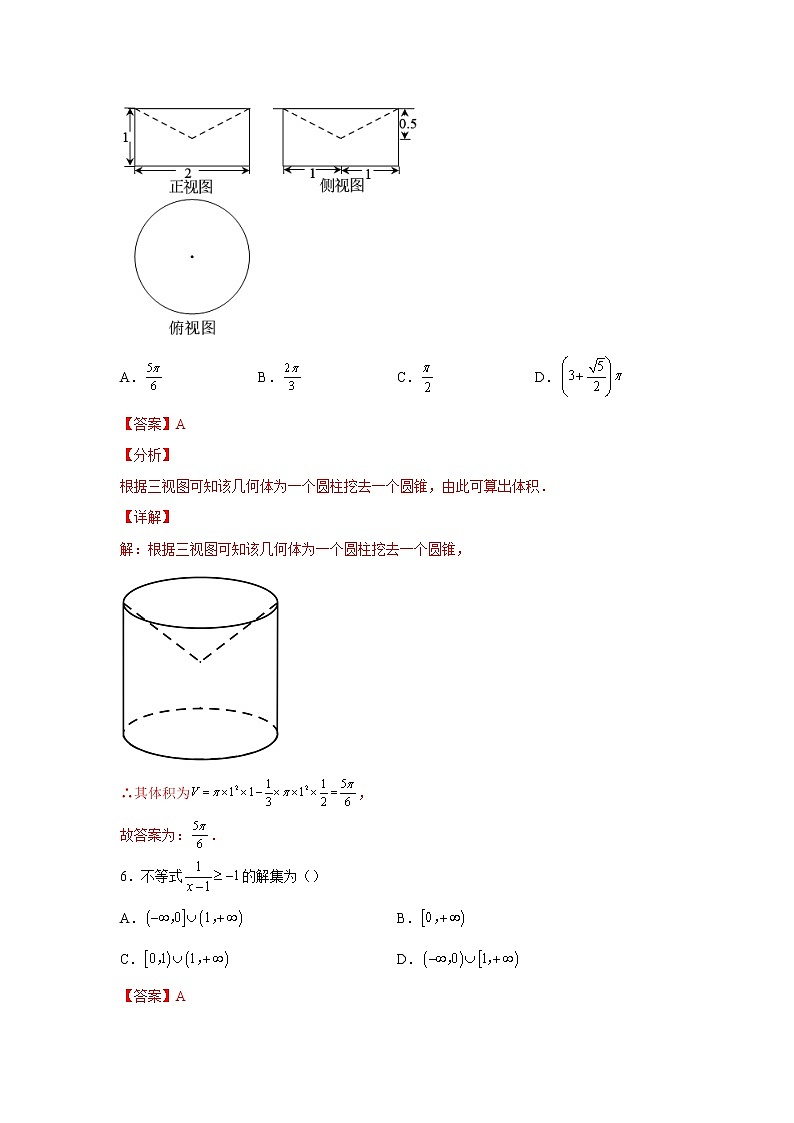 浙江省2022年1月普通高中学业水平考试仿真模拟数学试题A含解析第3页