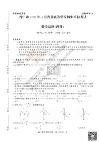 2022【Ks5u名校】晋中3月普通高等学校招生模拟考试理数试卷及答案（解析版）PDF版含解析