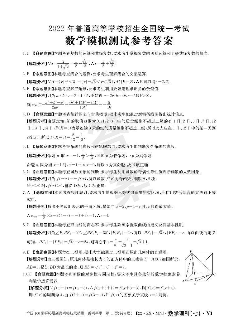 理数答案7第1页