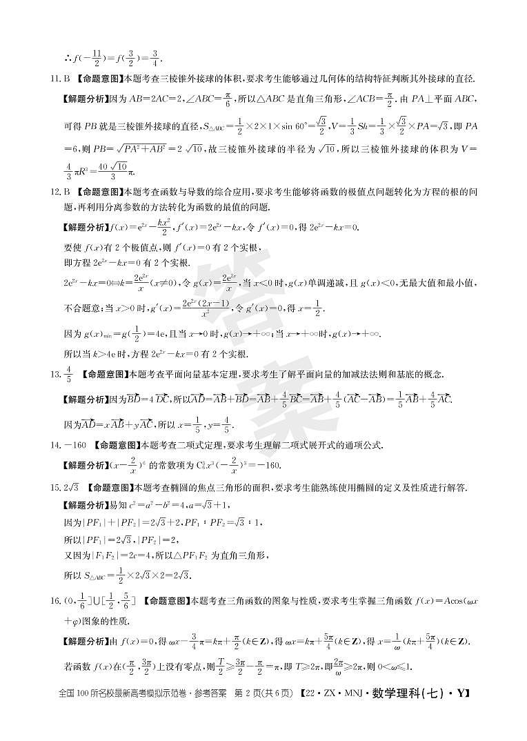 理数答案7第2页