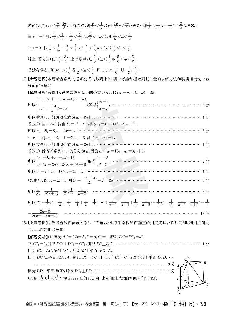 理数答案7第3页
