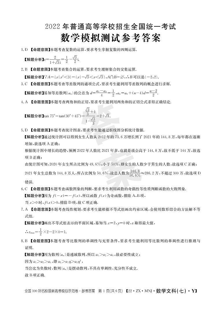 文数答案7第1页