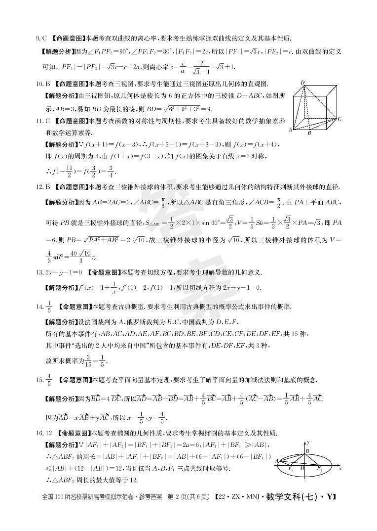 文数答案7第2页