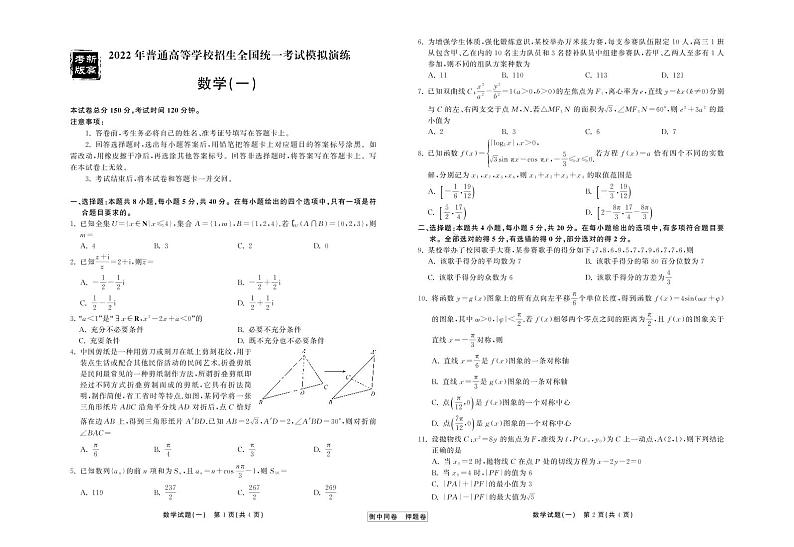 2022年湖北省普通高中学业水平等级考试模拟演练（一）数学试卷第1页