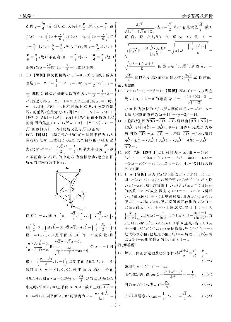 2022年湖北省普通高中学业水平等级考试模拟演练（一）数学答案第2页