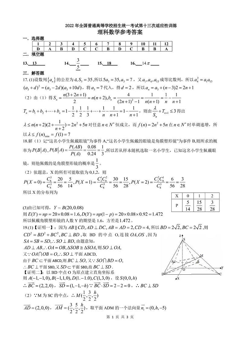 答案第1页