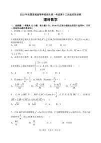 2022全国普高招生统一考试第十三次适应性训练（西工大13模）数学（理）PDF版含答案