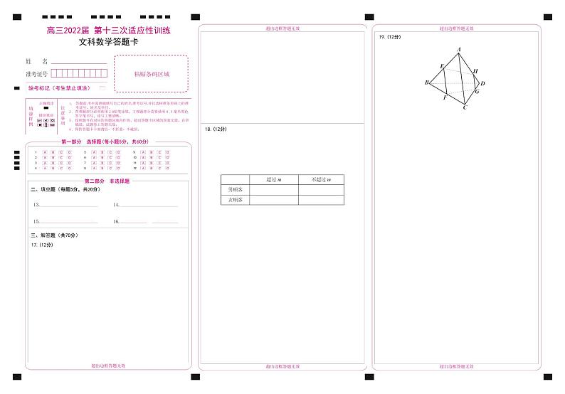 高三13模数学文ok第1页