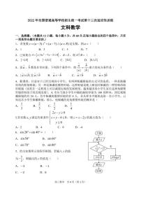 2022全国普高招生统一考试第十三次适应性训练（西工大13模）数学（文）PDF版含答案