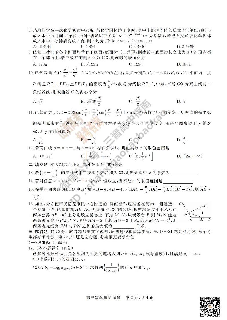 2022晋中3月普通高等学校招生模拟考试理数试卷及答案（解析版）PDF版含解析第2页