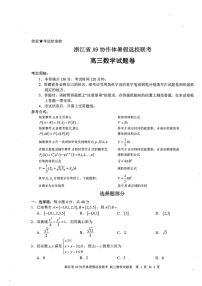 2022浙江省A9协作体高三上学期8月暑假返校联考数学试题PDF版含答案