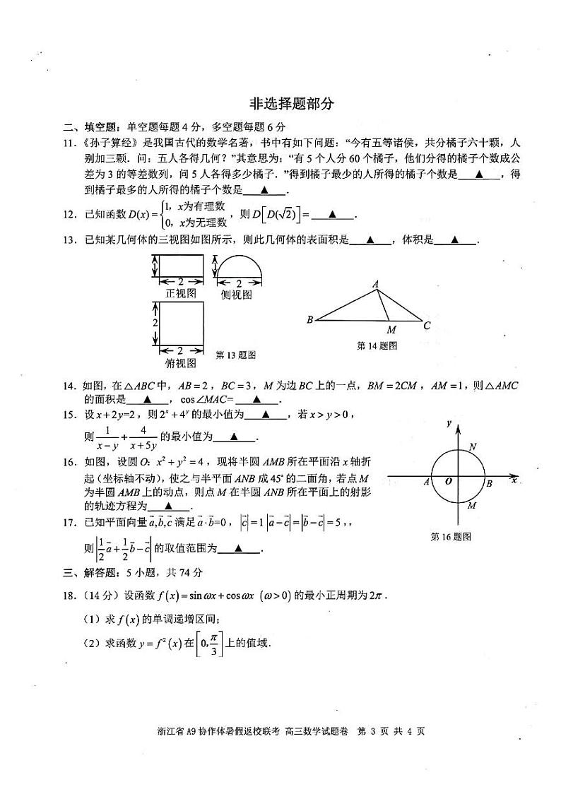 2022浙江省A9协作体高三上学期8月暑假返校联考数学试题PDF版含答案03