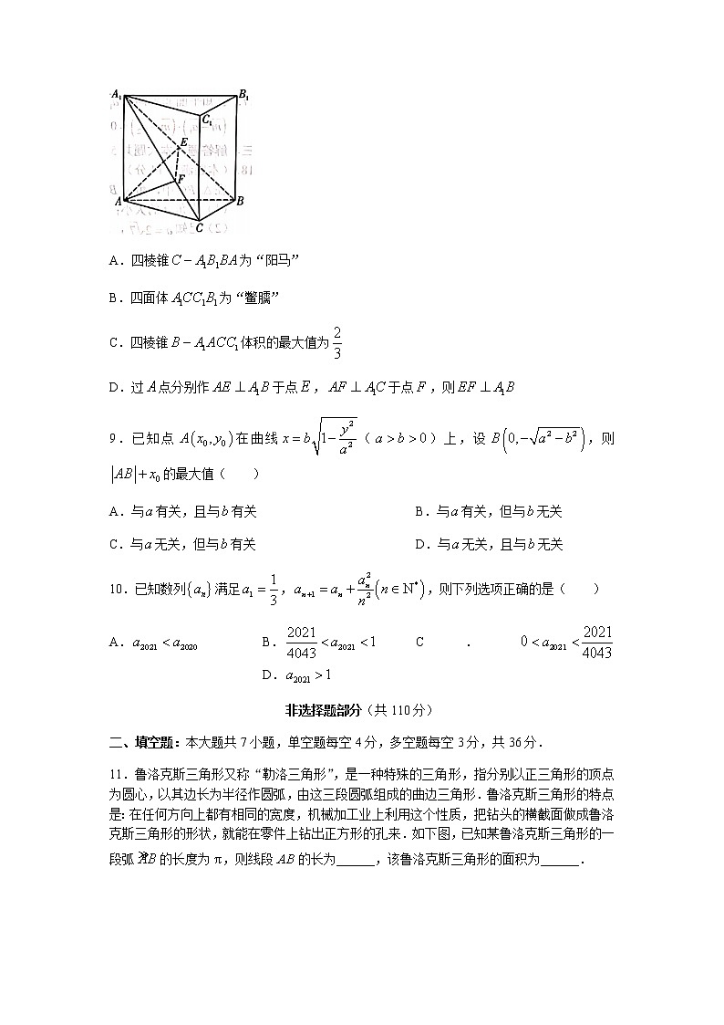 2022浙江省Z20名校联盟（名校新高考研究联盟）高三上学期8月第一次联考（暑假返校联考）数学试题含答案第3页