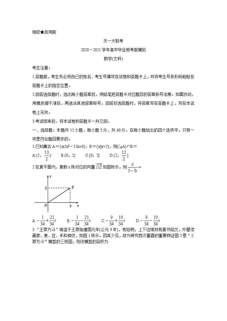 2021河南省天一大联考高中毕业班考前模拟（河南版）5-29-数学（文）含答案第1页