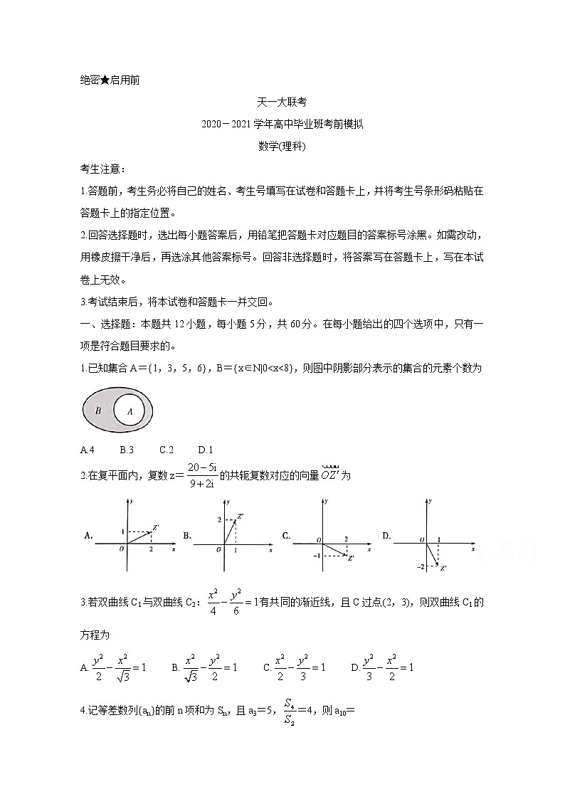 2021河南省天一大联考高中毕业班考前模拟（河南版）5-29-数学（理）含答案第1页