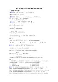 2021长沙麓山国际实验中学高一下学期暑假中期线上检测数学试题PDF版含答案