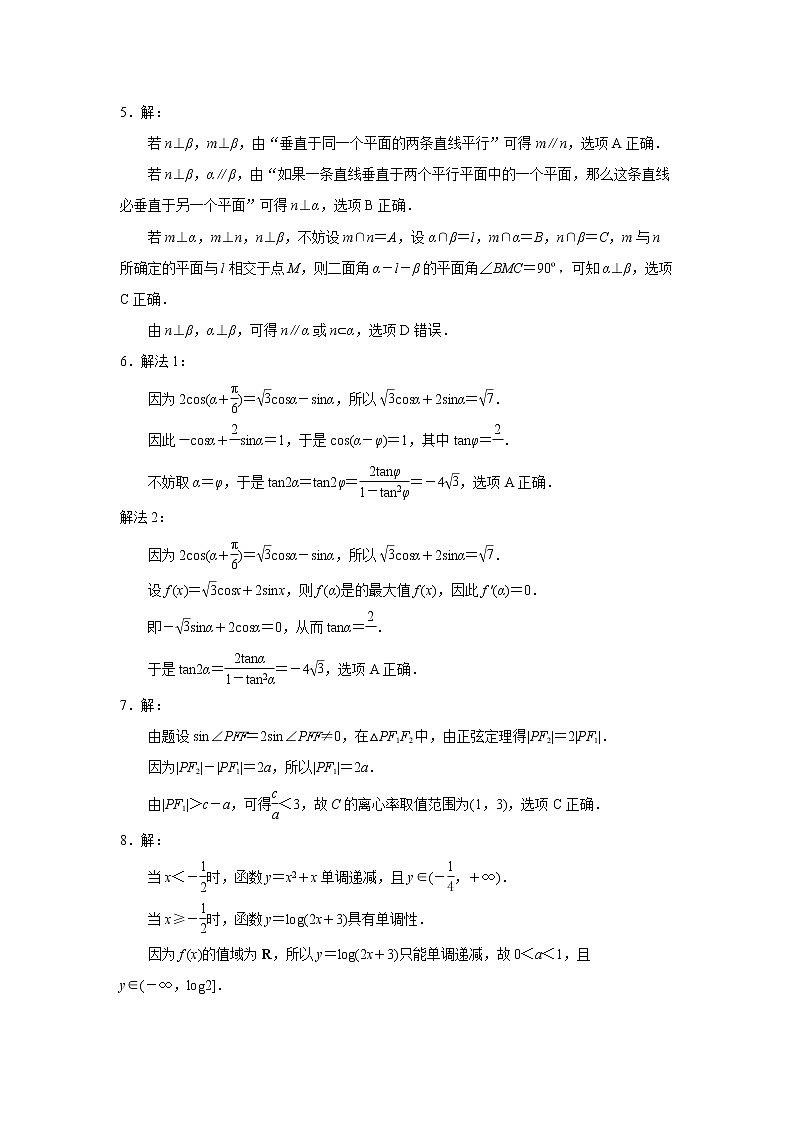 辽宁省普通高等学校招生选择性考试模拟卷（一）数学答案解析第2页