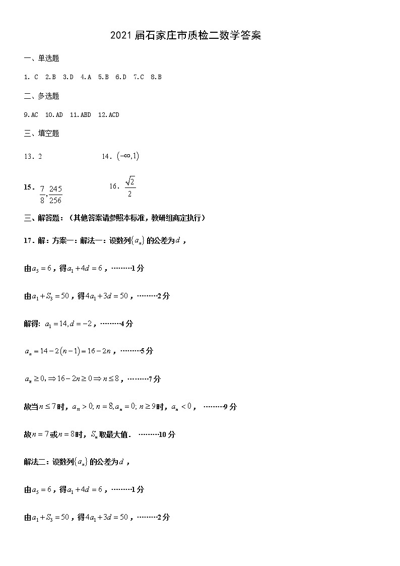 数学质检二答案5.10第1页