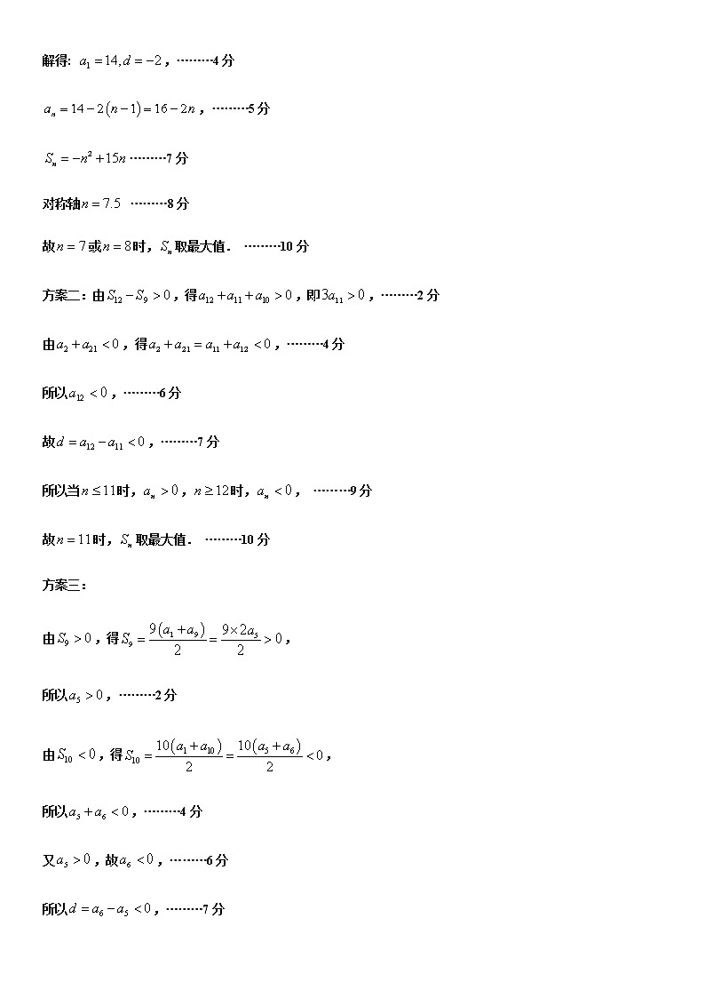 数学质检二答案5.10第2页