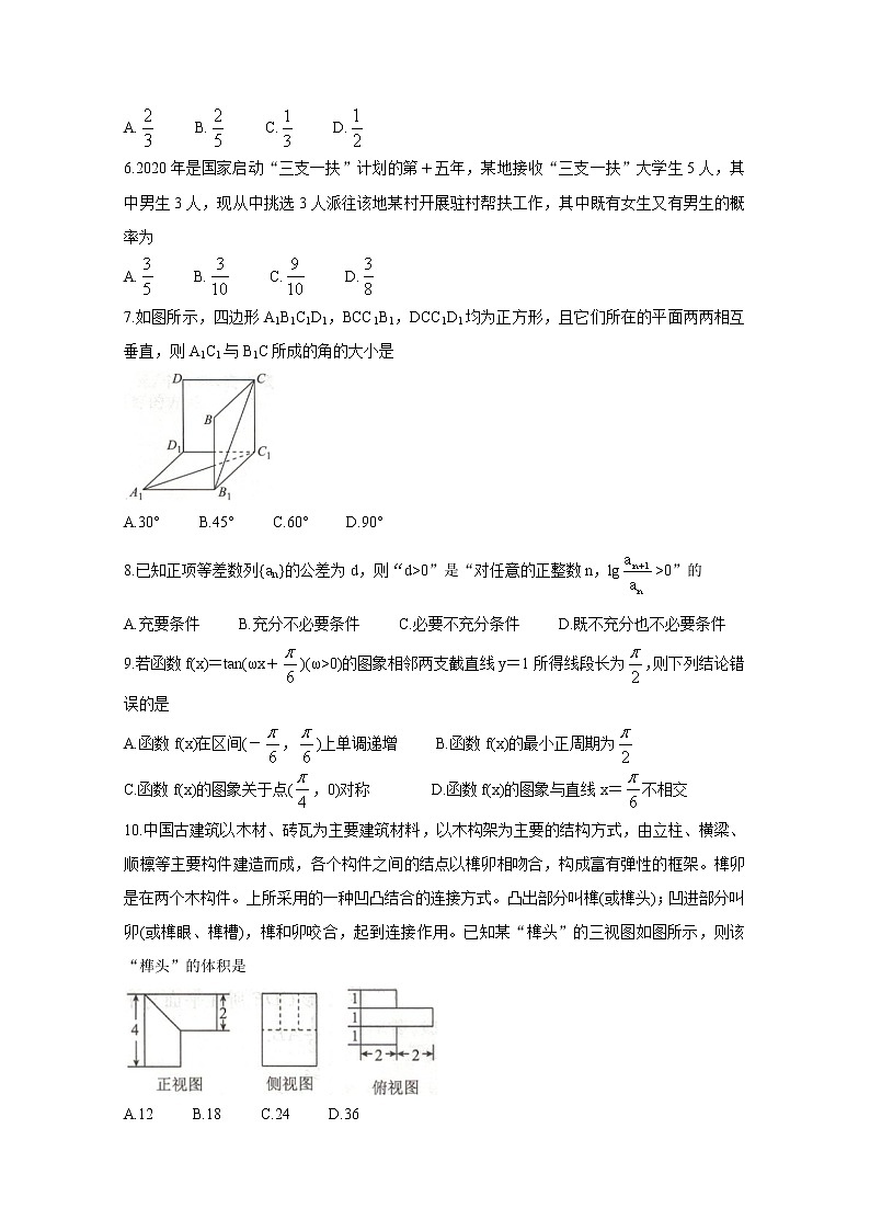 2021全国卷Ⅲ衡水金卷先享题信息卷（四）数学（文）含解析第2页