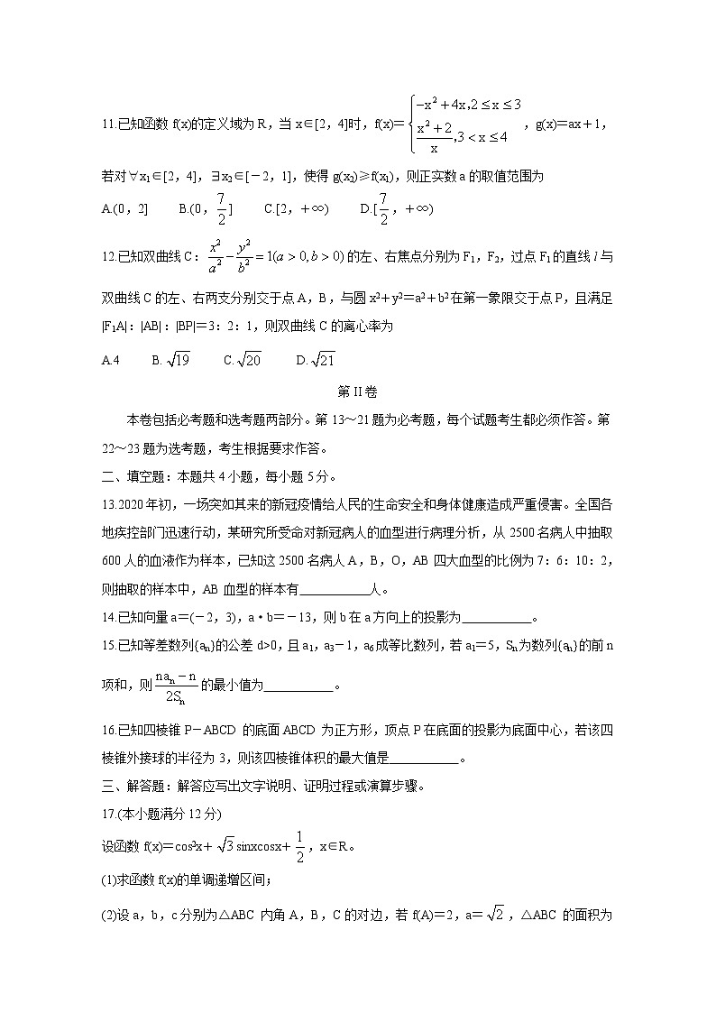 2021全国卷Ⅲ衡水金卷先享题信息卷（四）数学（文）含解析第3页