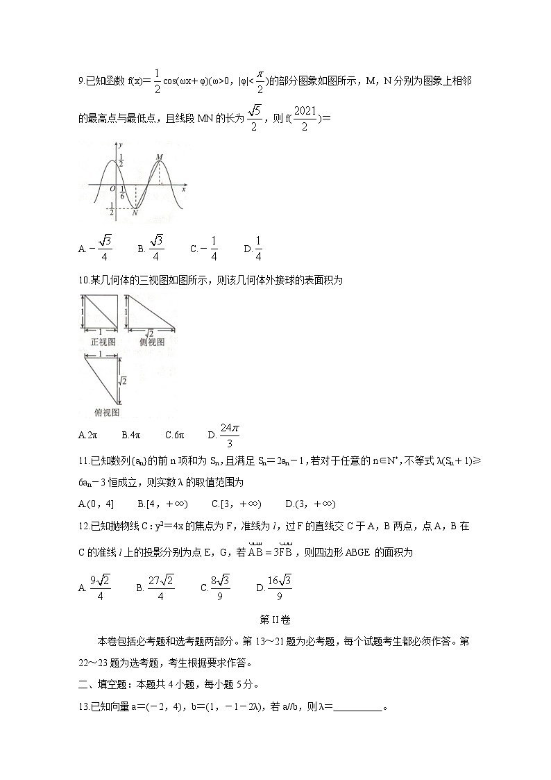 2021全国卷Ⅲ衡水金卷先享题信息卷（三）数学（文）含解析第3页
