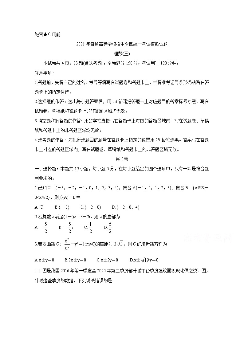 2021全国卷Ⅲ衡水金卷先享题信息卷（三）数学（理）含解析第1页