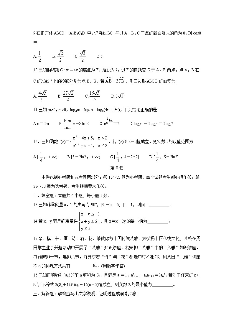 2021全国卷Ⅲ衡水金卷先享题信息卷（三）数学（理）含解析第3页
