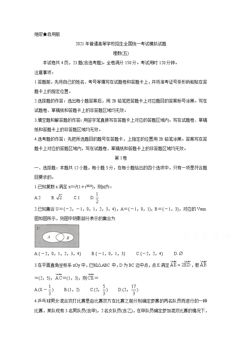 2021全国卷Ⅲ衡水金卷先享题信息卷（五）数学（理）含解析第1页