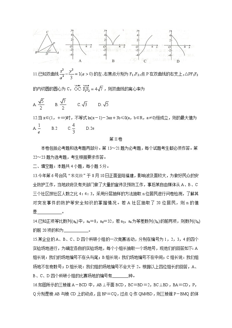 2021全国卷Ⅲ衡水金卷先享题信息卷（五）数学（理）含解析第3页