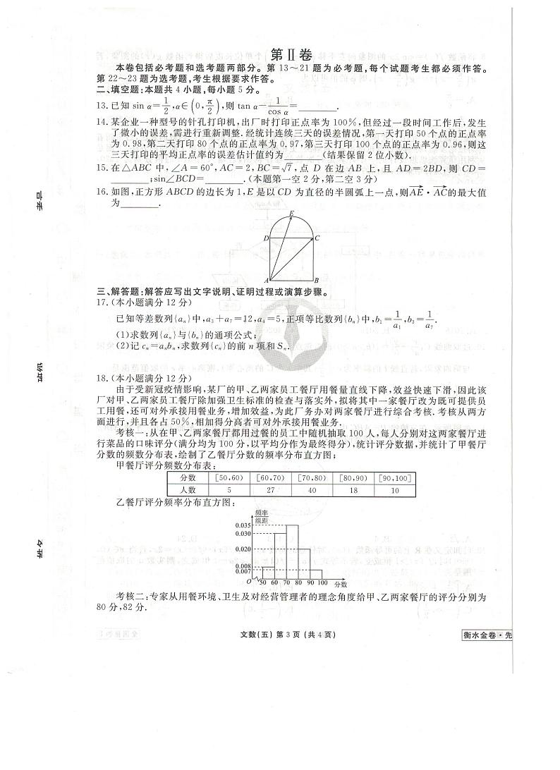 2021全国卷Ⅲ衡水金卷先享题信息卷（五）数学（文）试题扫描版含解析第3页