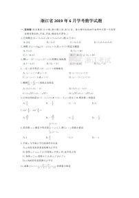 2019浙江省6月普通高中学业水平考试数学图片版含答案