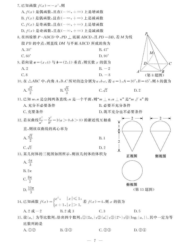 2019浙江省4月普通高中学业水平考试数学PDF版含答案第2页