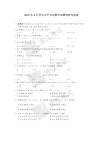 2018浙江省6月普通高中学业水平考试数学图片版含答案